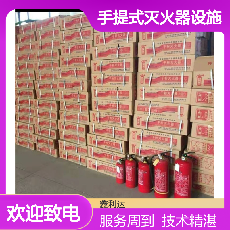 加压检测维保 工地专用手提式灭火器 设施维修保养服务