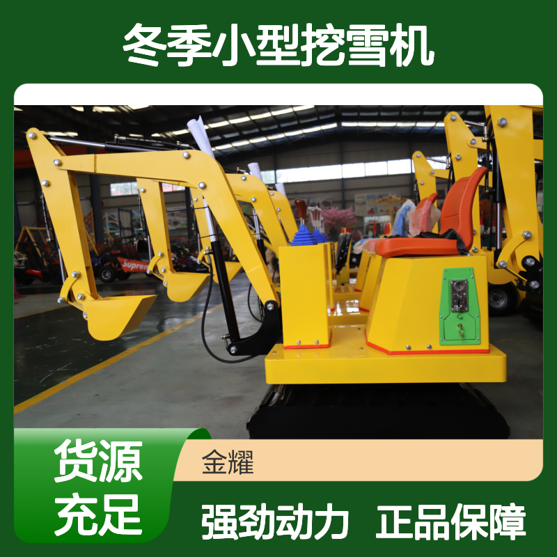 游乐园设备儿童挖掘机 游乐仿真小挖机 可旋转90度 冬季小型挖雪机