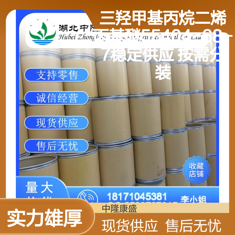 三羟甲基丙烷二烯丙基醚55404-68-7稳定供应 按需分装