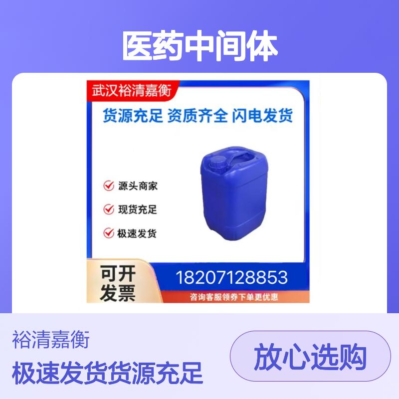 N,N-二甲基甲酰胺二甲基缩醛461432-26-90白色固体98,医药中间体