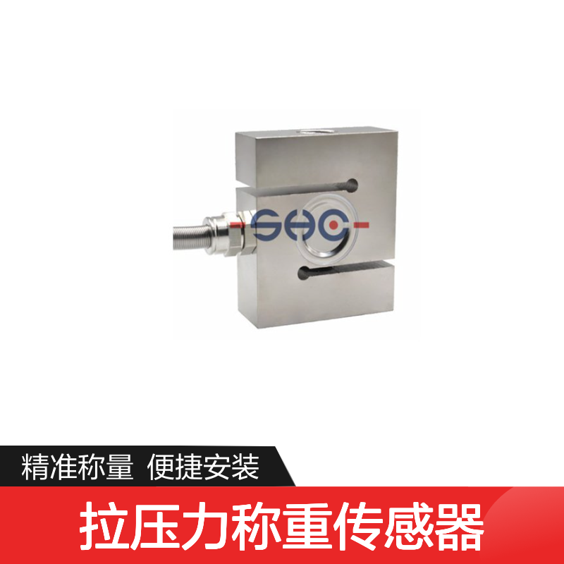 合金钢S型拉压力称重传感器 水泥站吊钩秤平台秤专用