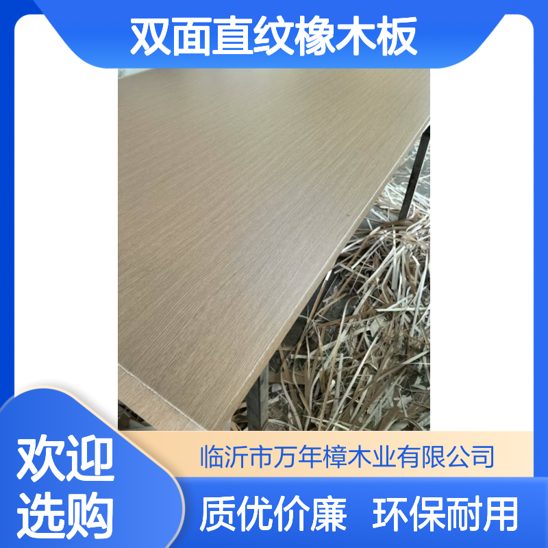 ENF 18厘实木多层板 双面直纹橡木板 源头生产厂家