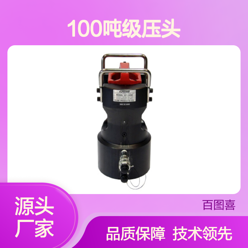 izumi EP-100W 100吨级压头 液压钳 R14E-H HPE-160