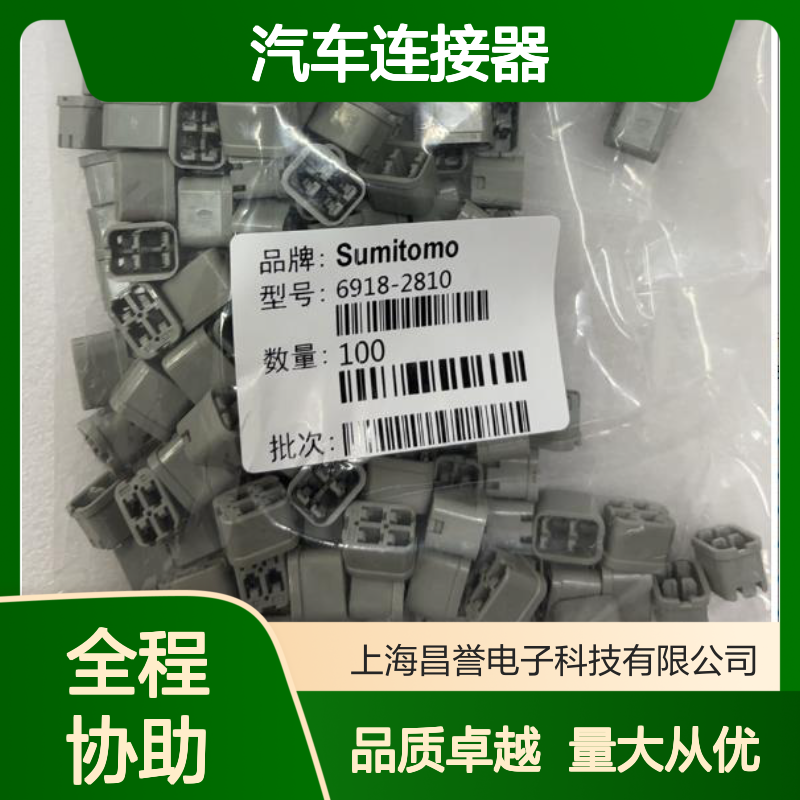 6189-0145住友SUMITOMO汽车连接器 插接件 适配多种车型稳定可靠