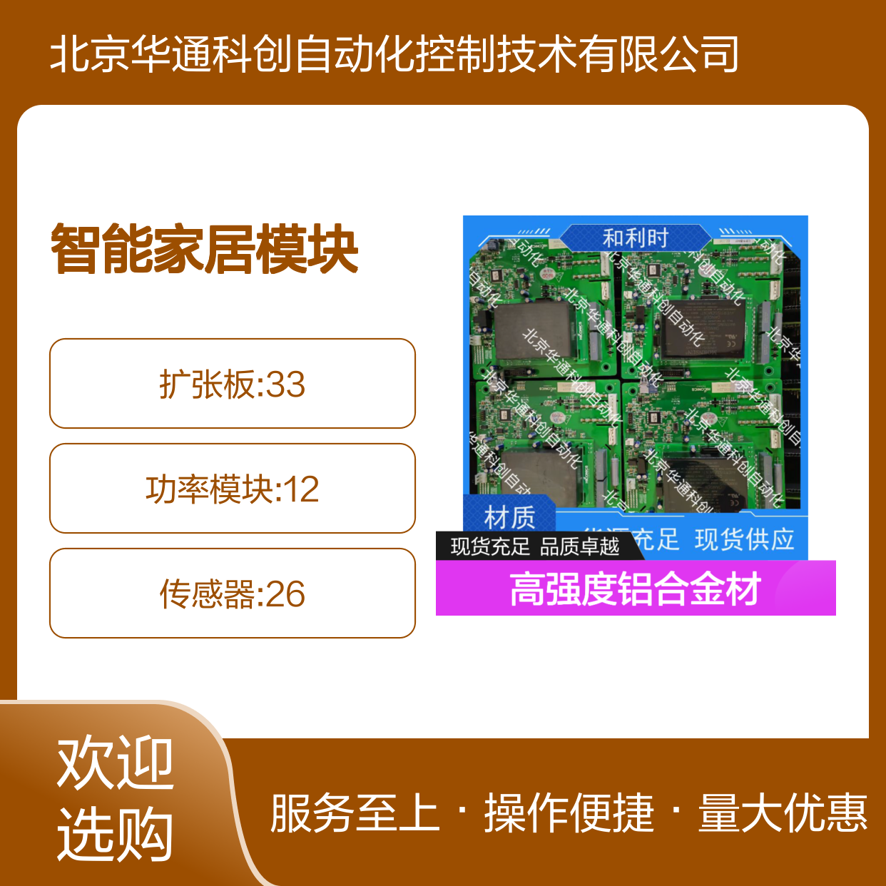 516.SY0001.02(CAN)智能家居模块 客厅专用 高强度铝合金防尘防水