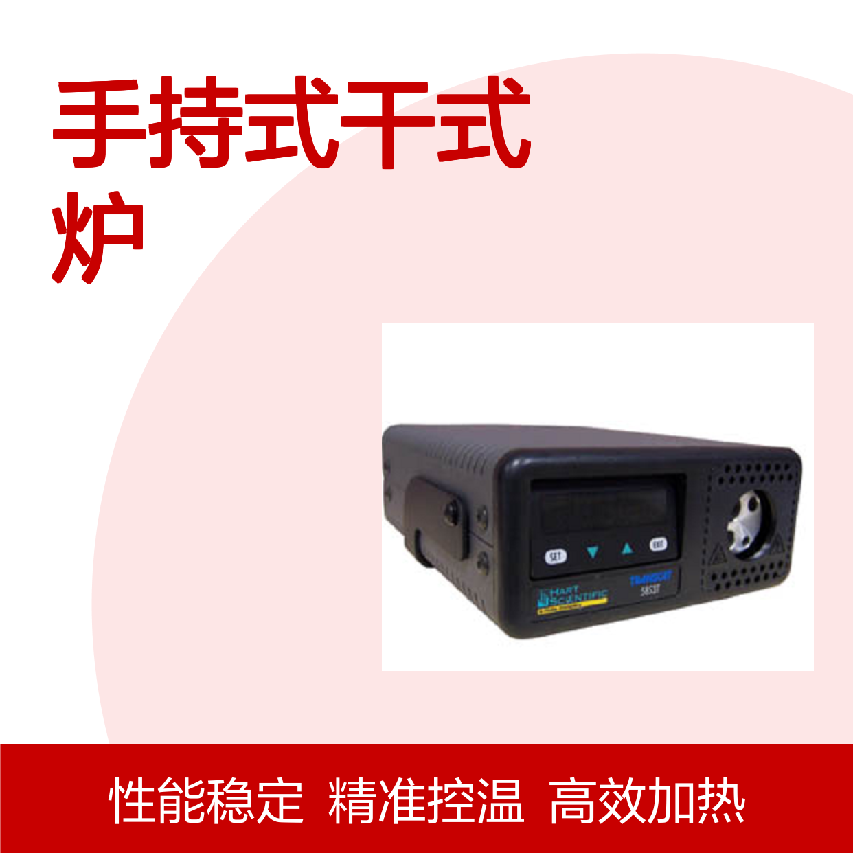 哈肯供应 美国福禄克 Fluke 9100S 手持式干式炉