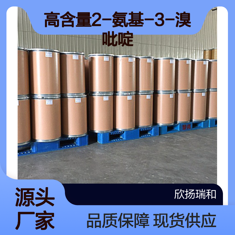 高含量2-氨基-3-溴吡啶 工业级标准 合成中间体