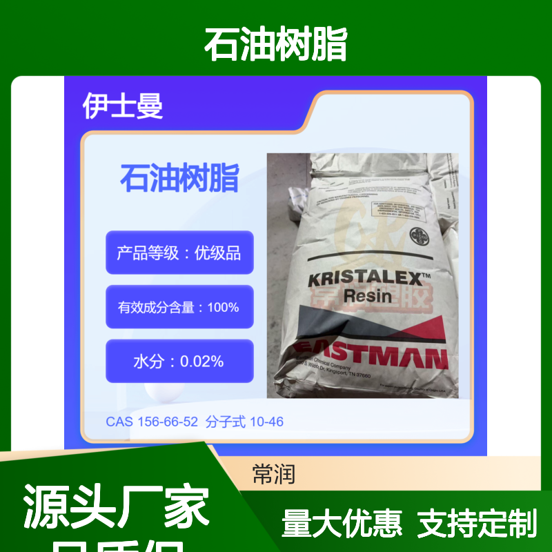 美国伊士曼芳香族碳氢树脂 (C9)石油树脂 AR85 相容性高 沥青改性剂