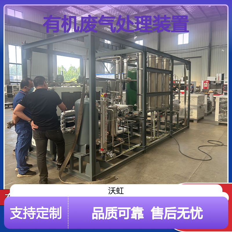 工业有机废气处理装置 配置完善的控制单元 自动化程度高