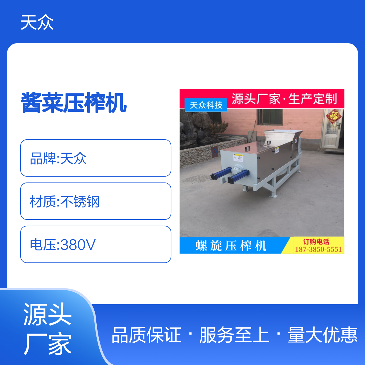 天众科技酱菜压榨机 定制生产 能耗超低 操作便捷