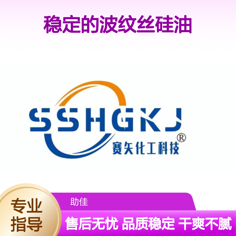 品质好且稳定的波纹丝硅油滑爽好烘干不油腻半年内不满意退换货