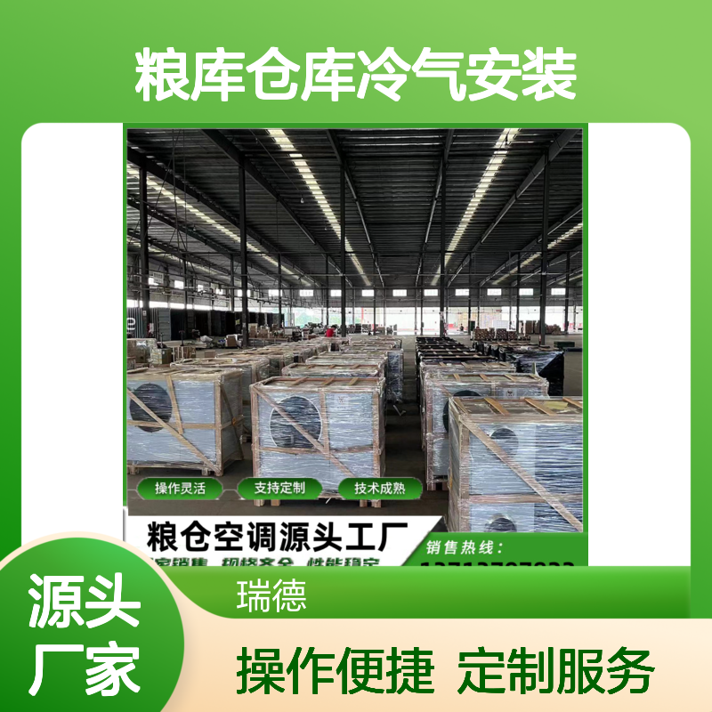 粮库仓库冷气安装 支持定制 操作灵活 技术成熟