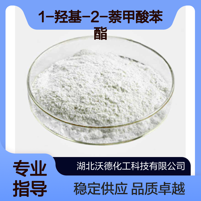 1-羟基-2-萘甲酸苯酯132-54-7热敏增感剂合成原料