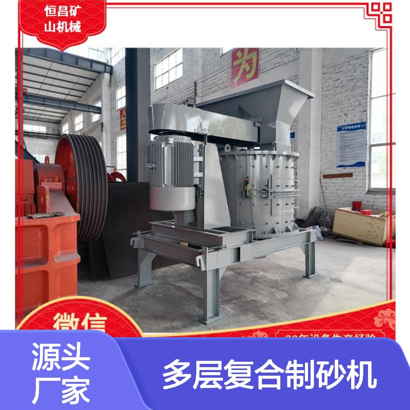 立轴多层复合制砂机 打砂破碎机 堆浸法提金设备选金矿设备