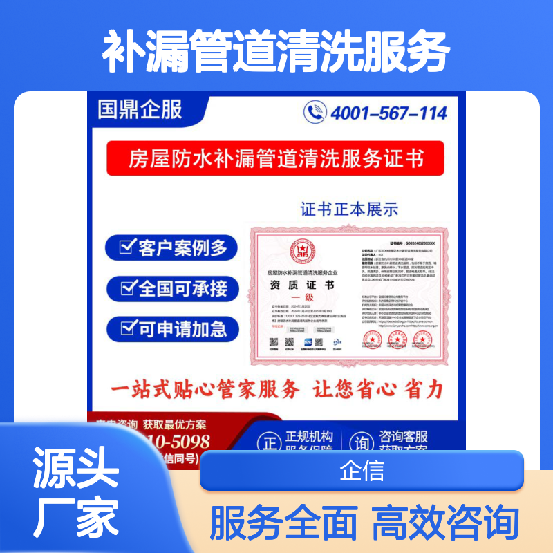 房屋防水补漏管道清洗服务企业资质证书 投标加分 多网可查 ESCE