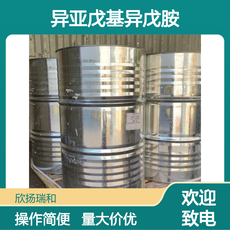 异亚戊基异戊胺 CAS:35448-31-8 高含量 化工合成材料中间体
