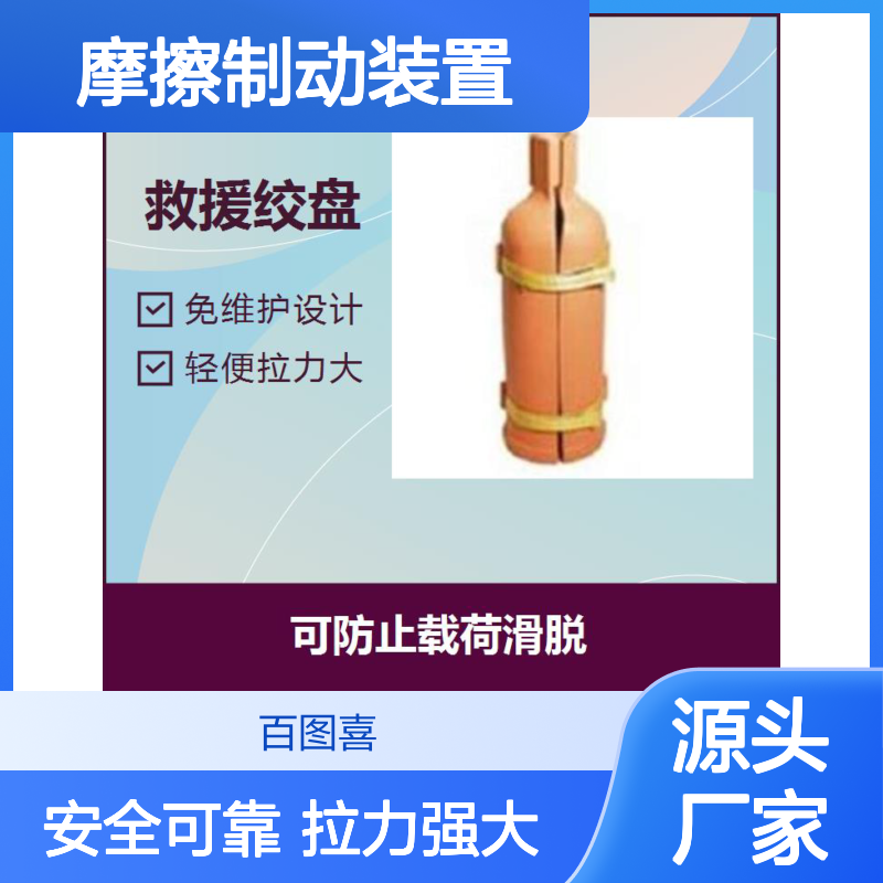 快速提拉装置 配有摩擦制动装置 使用安全系数更高
