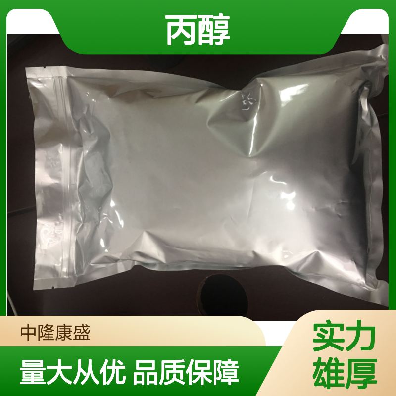 中隆康盛丙醇 化工原料常温避光密封保存 品质稳定可靠