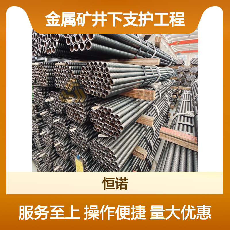 自钻式中空注浆锚杆 金属矿支护必备 适配广泛
