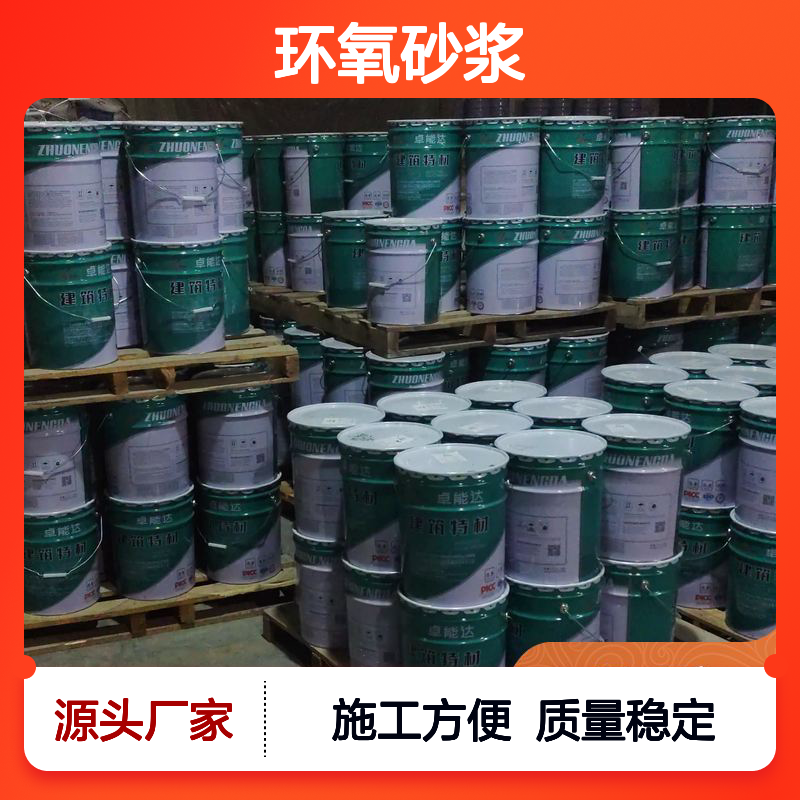 卓能达环氧砂浆方便施工修补桥墩送货速度快质量稳定