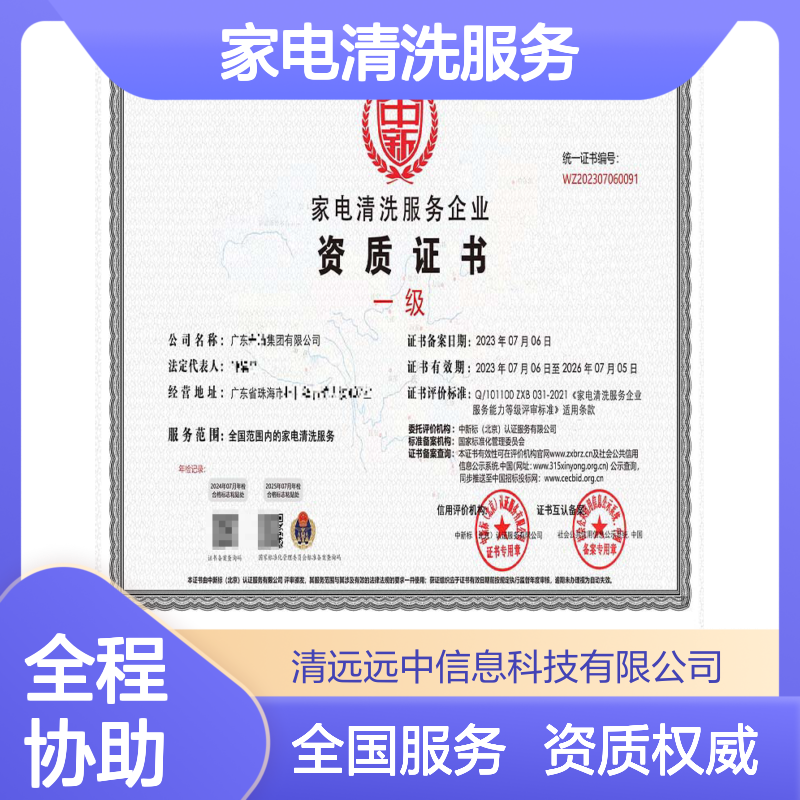 家电清洗服务企业等级资质证书申办步骤及条件