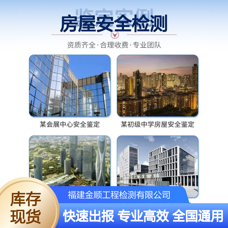 金顺 房屋环保行业检测 房屋安全检测 业务覆盖广 24小时在线 服务好