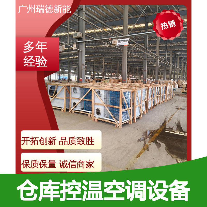 仓库控温空调设备 支持定制 高效节能 操作灵活