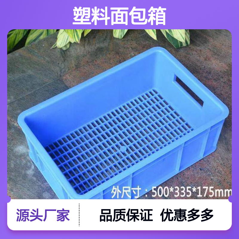 乔丰塑料面包箱 周转箱食品级PP材质 耐用不易老
