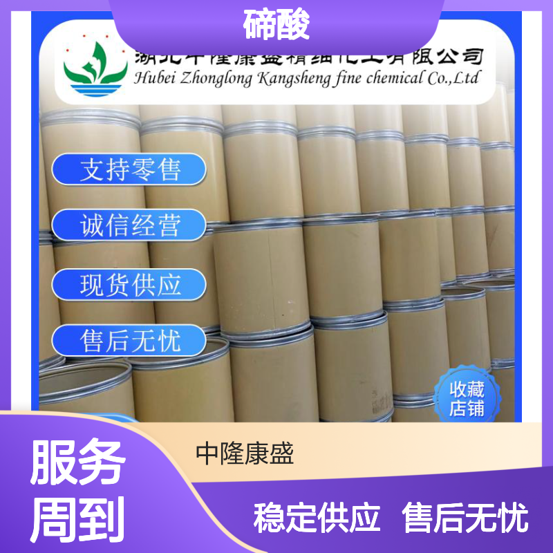 原碲酸7803-68-1 稳定供应 按需分装 精细化工原料