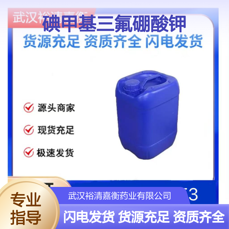 碘甲基三氟硼酸钾CAS:888711-47-5白色固体医药中间体