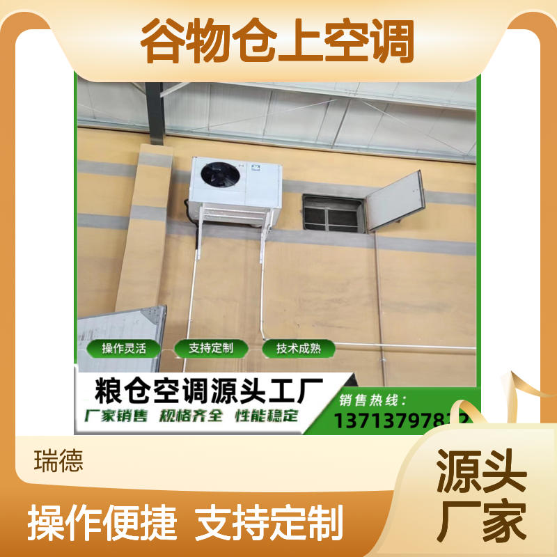 粮仓专用空调 支持定制 操作灵活 技术成熟 选材优质