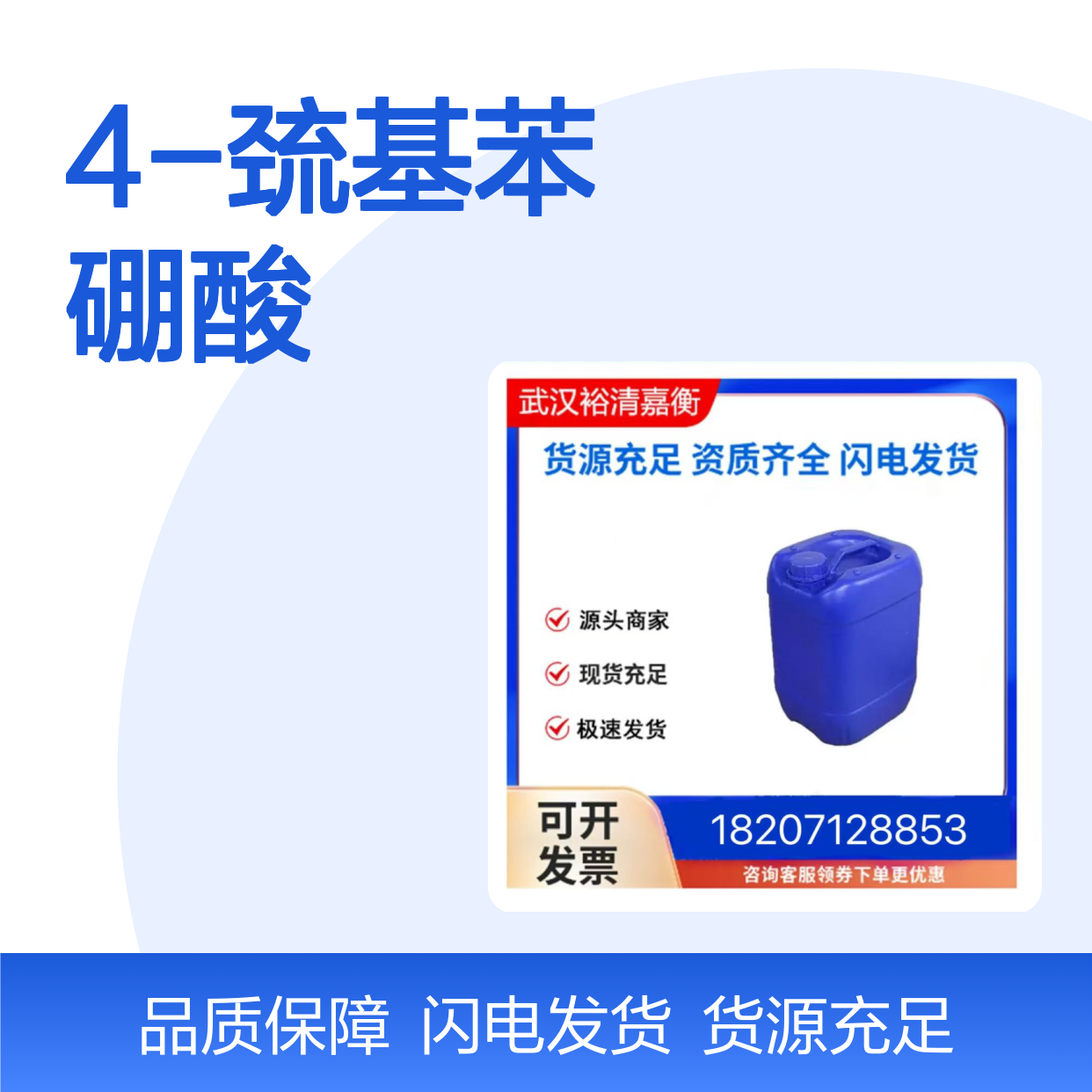 4-巯基苯硼酸CAS:237429-33-3白色粉末98,医药中间体