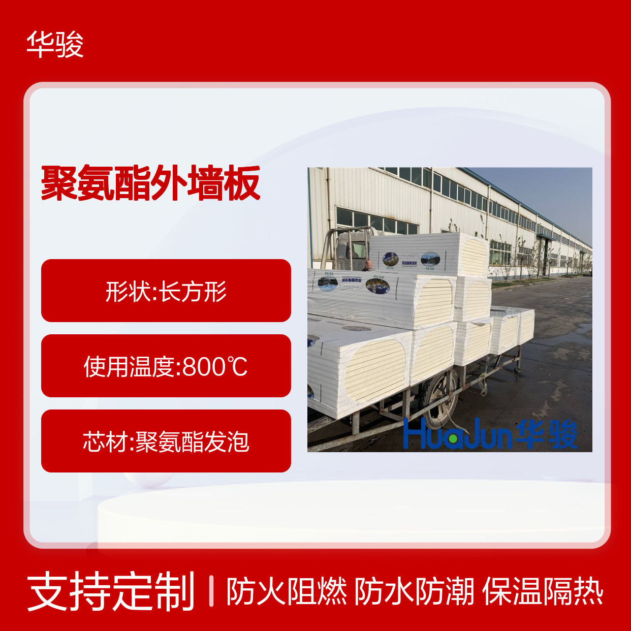 保温 设备专用 聚氨酯外墙板 40mm厚 规格齐全可定制