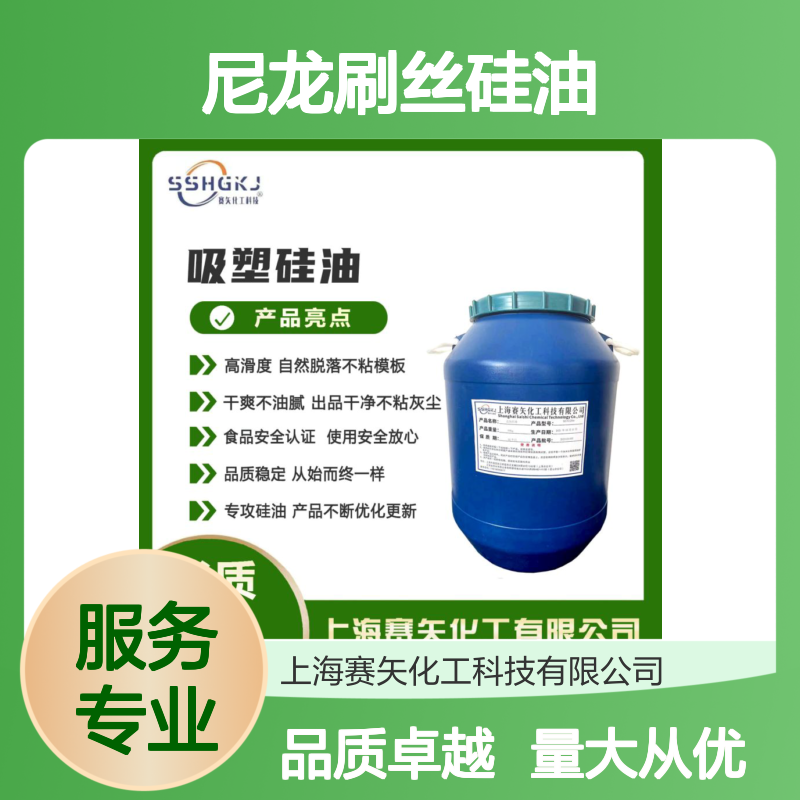 赛矢化工尼龙刷丝硅油 爽滑好用蓬松不粘 出片无油花自然脱落