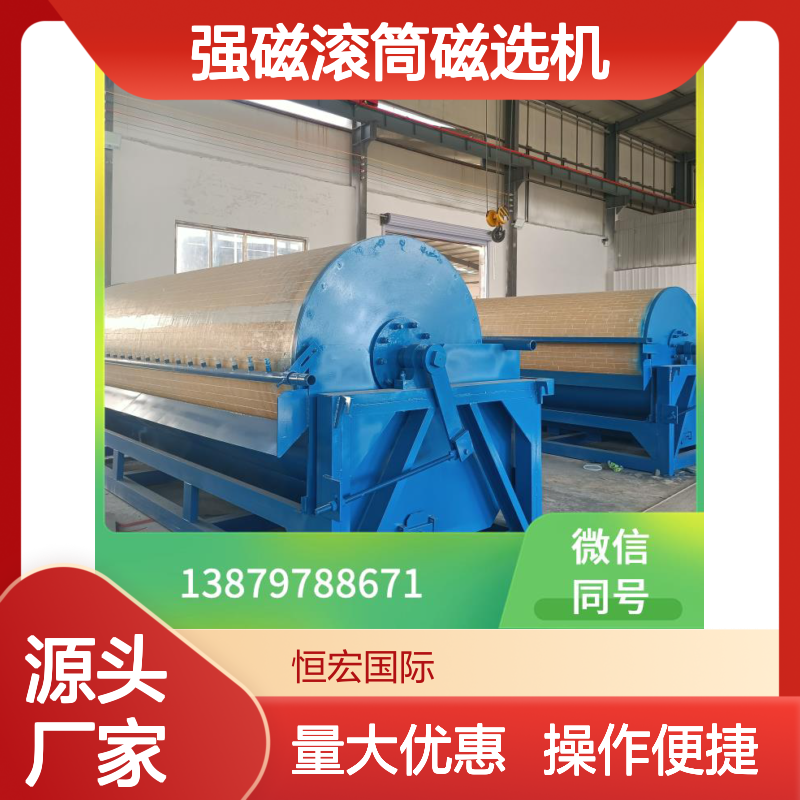 全套精品 强磁滚筒磁选机 矿山机械分离分选专用设备金矿选矿设备