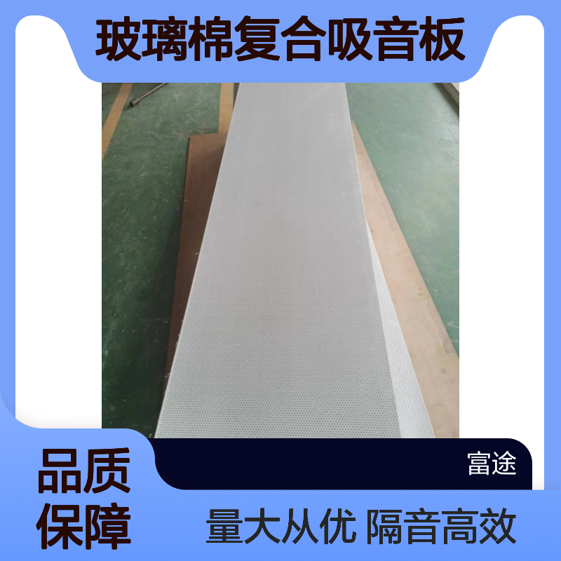 矿山设备隔音降噪 120铝合金超细玻璃棉复合吸音板 防腐防锈隔音板