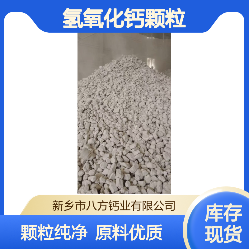 水处理用 氢氧化钙颗粒 可作生产碳酸钙的原料 颗粒杂质少 支持定制