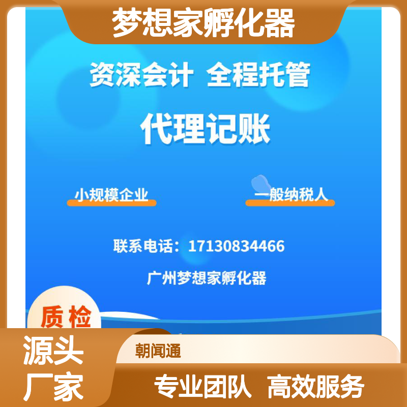 注销与变更 企业 代理记账 税务咨询 梦想家孵化器 公司注册