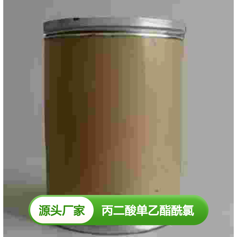 丙二酸单乙酯酰氯 高纯度CAS：36239-09-5 稳定可靠