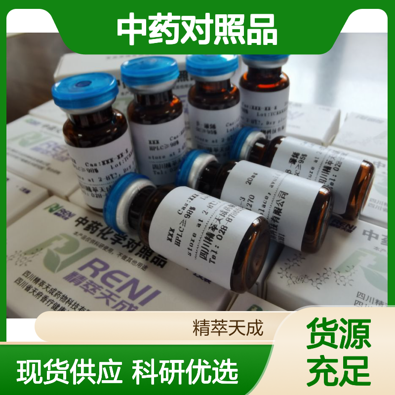 法筚枝苷 Fabiatrin 18309-73-4 HPLC≥98% 中药对照品 10mg/支 科研专用