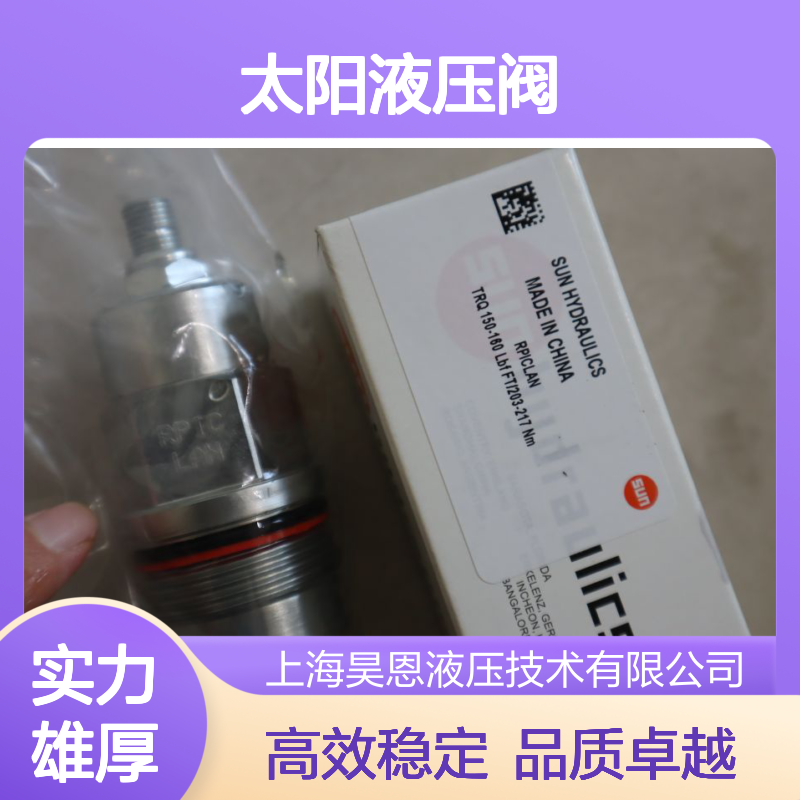RDFALAN TRQ 45-50 LBF FT/61-68NM 美国SUN太阳液压阀插装阀