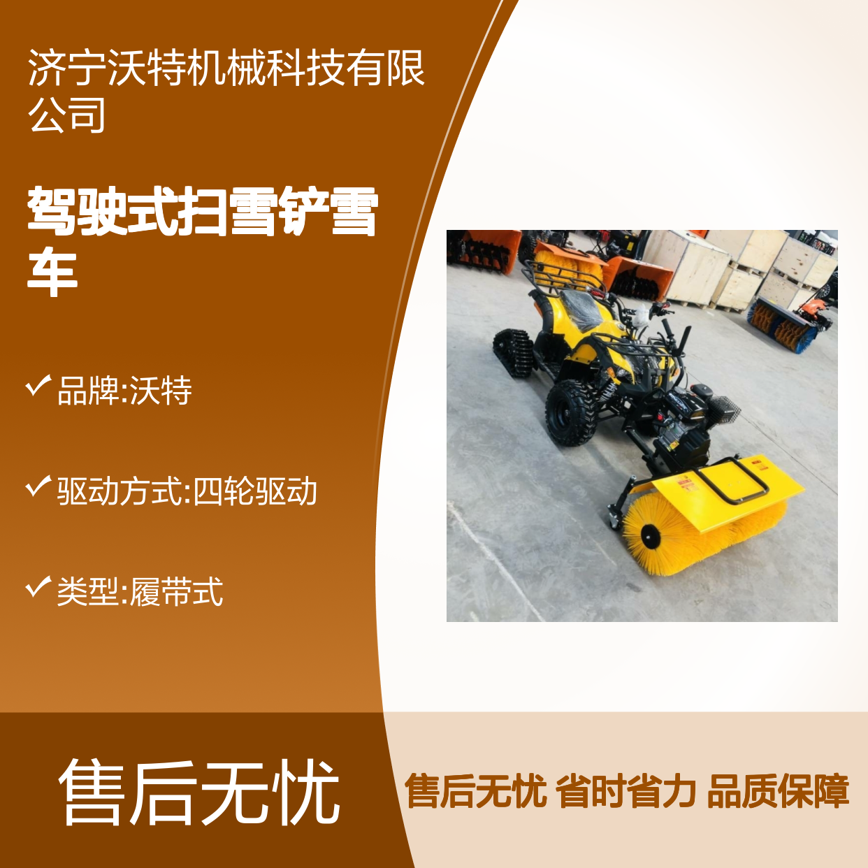 沃特工厂物业抛雪机柴油轮扫雪机驾驶式扫雪铲雪车