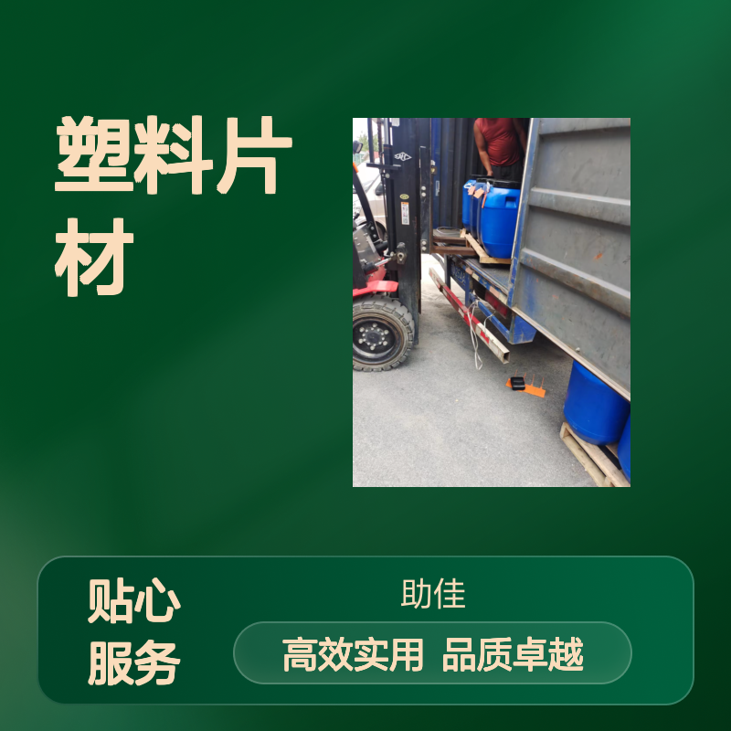 无油污易弹起自然脱落的塑料片材硅油好用性价比高选赛矢牌