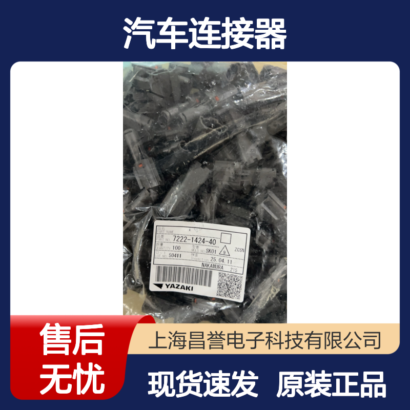 YAZAKI矢崎7283-6447-40胶壳 原装现货,汽车连接器