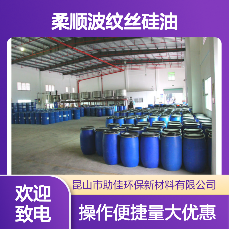 赛矢牌纤维丝专用硅油 滑爽度高光泽弹性好 出丝品相佳 品质始终如一