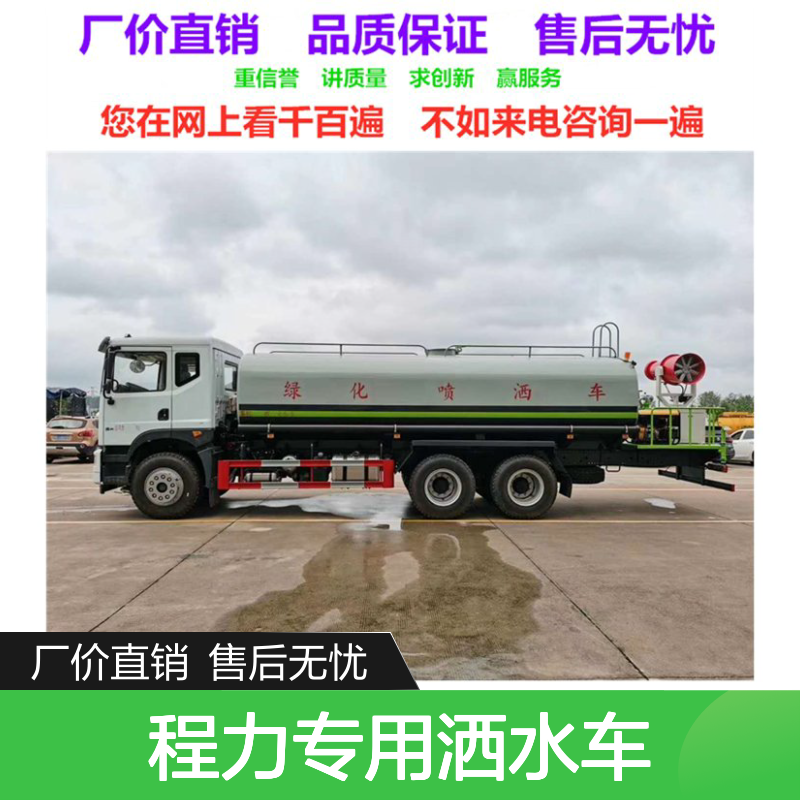 程力专用洒水车生产厂家 标准化工艺 高标准严要求 电泳工艺