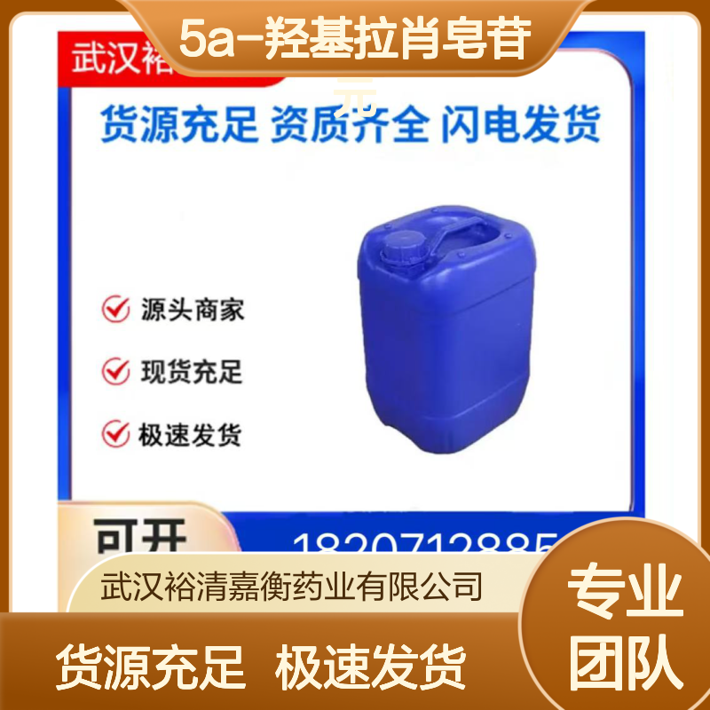 5A-羟基拉肖皂苷元CAS:56786-63-1固体98,医药中间体