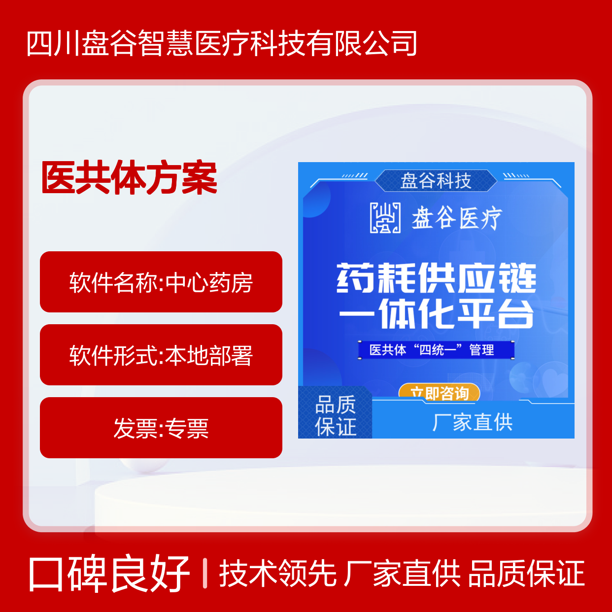 盘谷科技紧密型县域医共体方案 500+案例 药品供应一体化