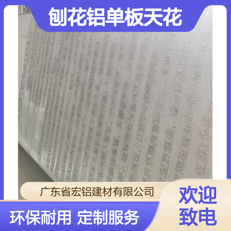 宏铝墙板白色刨花铝单板天花 墙面定制环保氟碳漆铝板