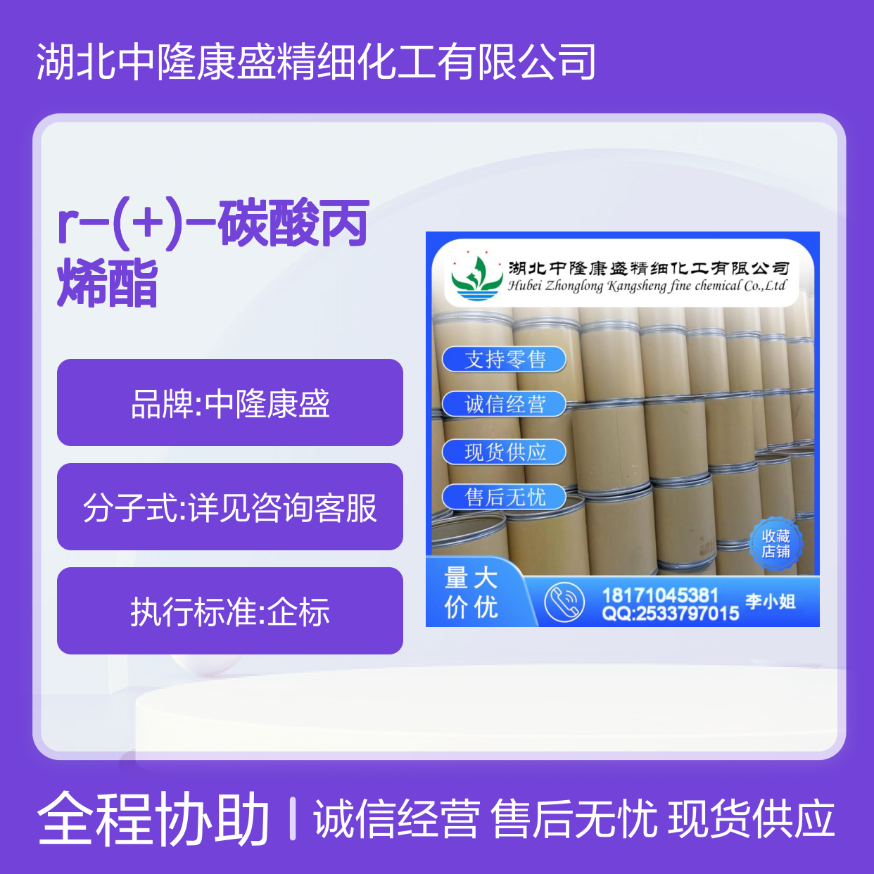 R-(+)-碳酸丙烯酯16606-55-6稳定供应 按需分装